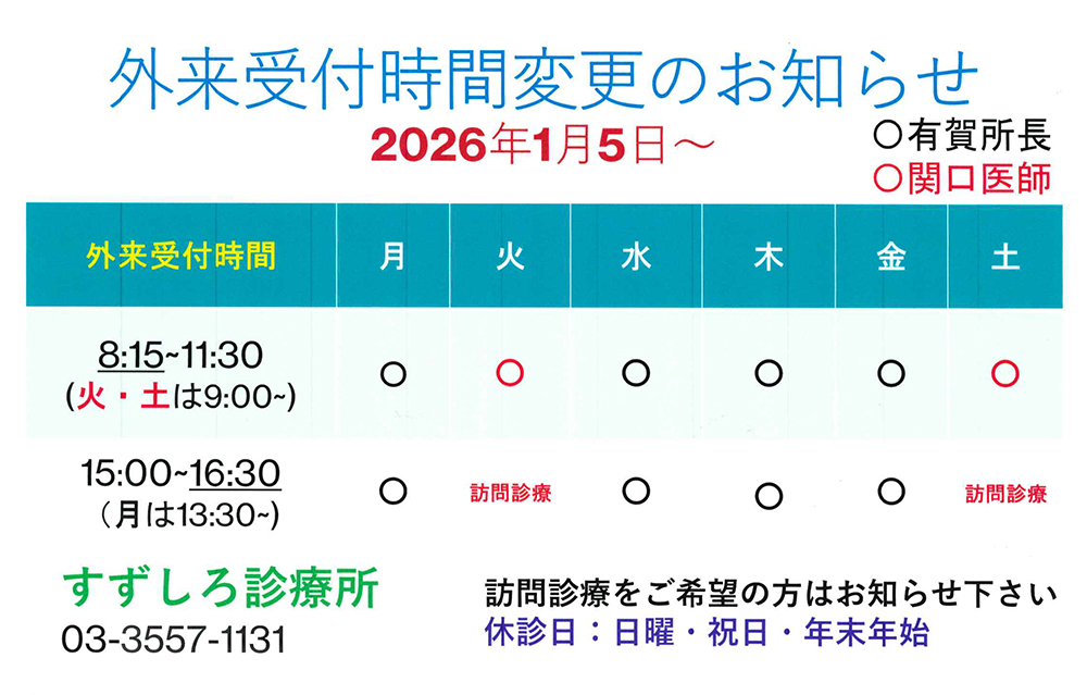 すずしろ診療所