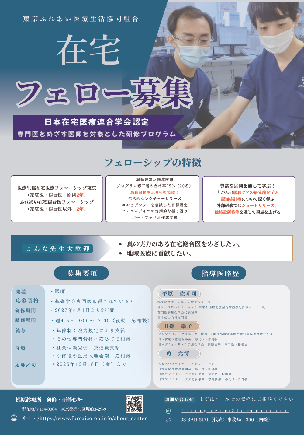 在宅フェロー募集