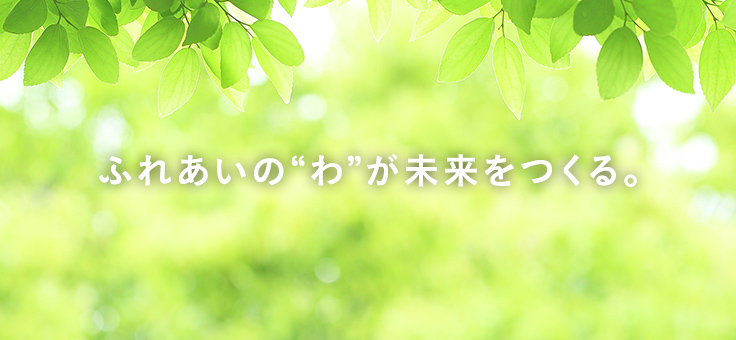 東京ふれあい医療生活協同組合